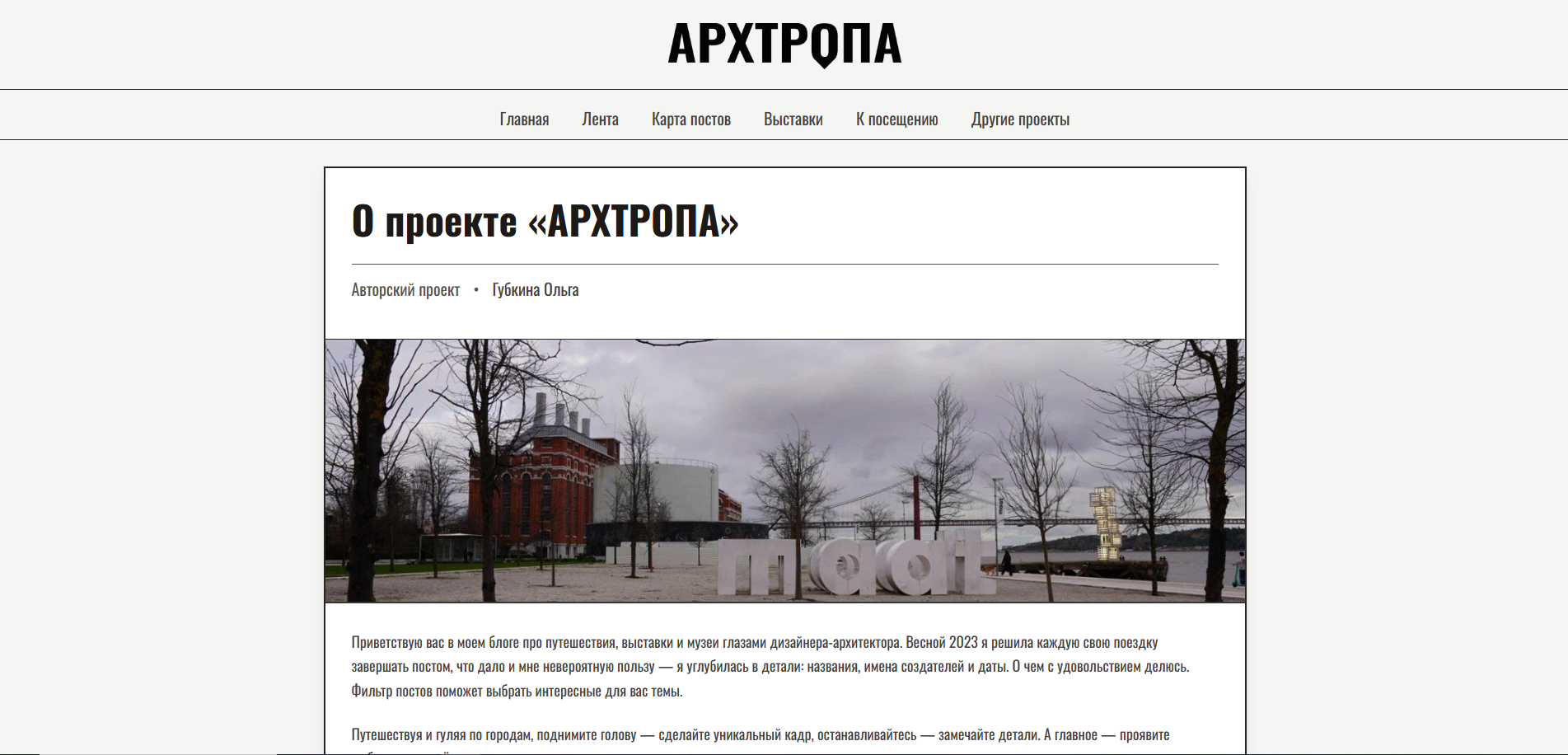 Архтропа